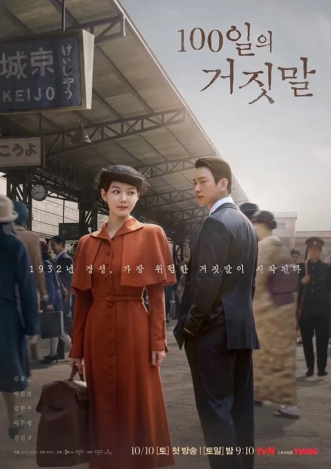 높은 완성도로 시청률 폭주중인 독립운동 드라마