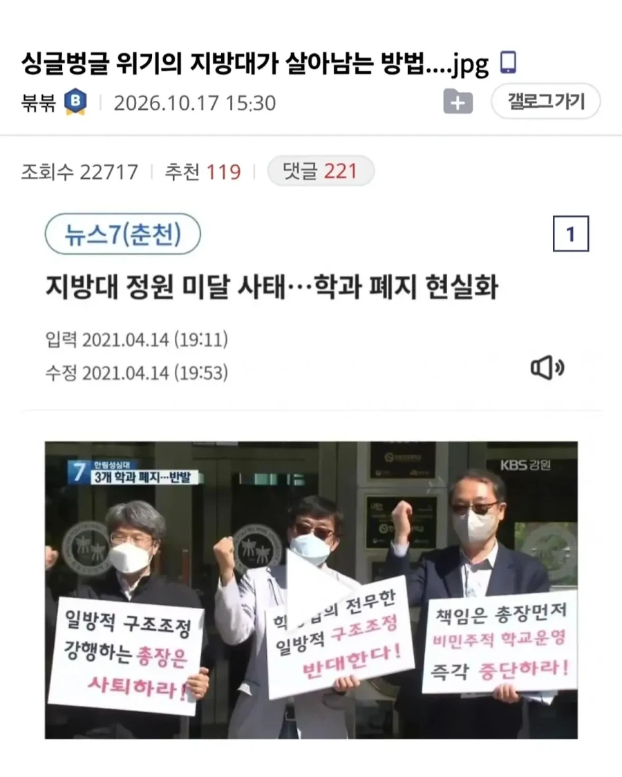 위기의 지방대가 살아남는 방법.jpg