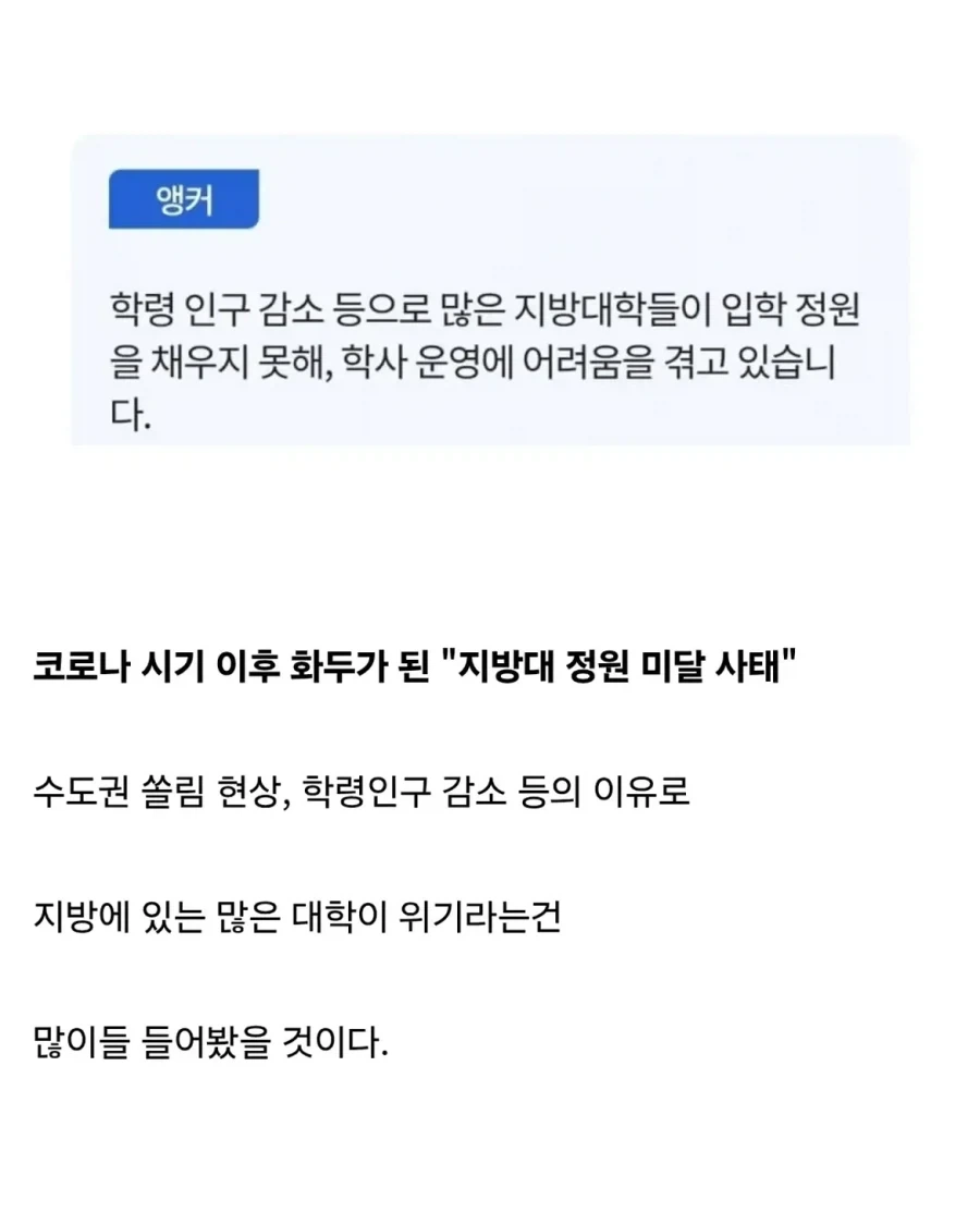 위기의 지방대가 살아남는 방법.jpg - 이미지 2