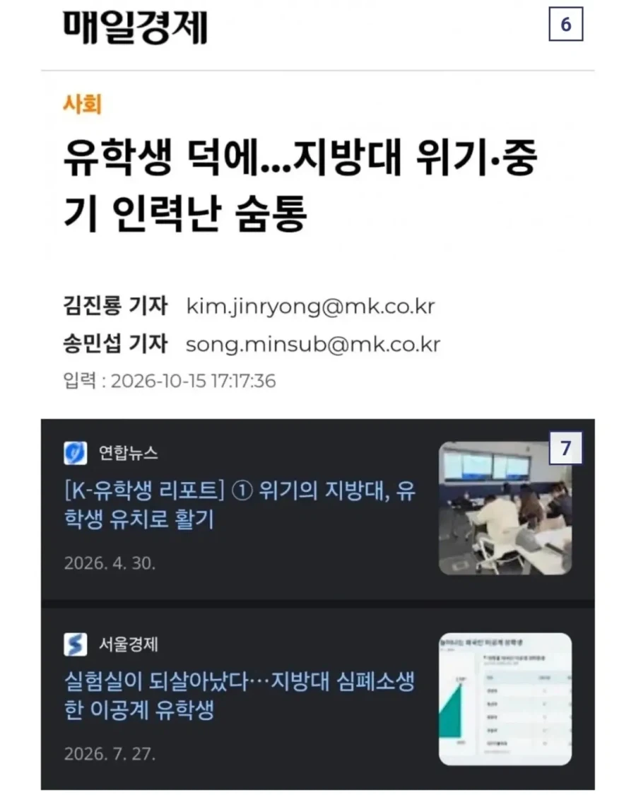 위기의 지방대가 살아남는 방법.jpg - 이미지 6