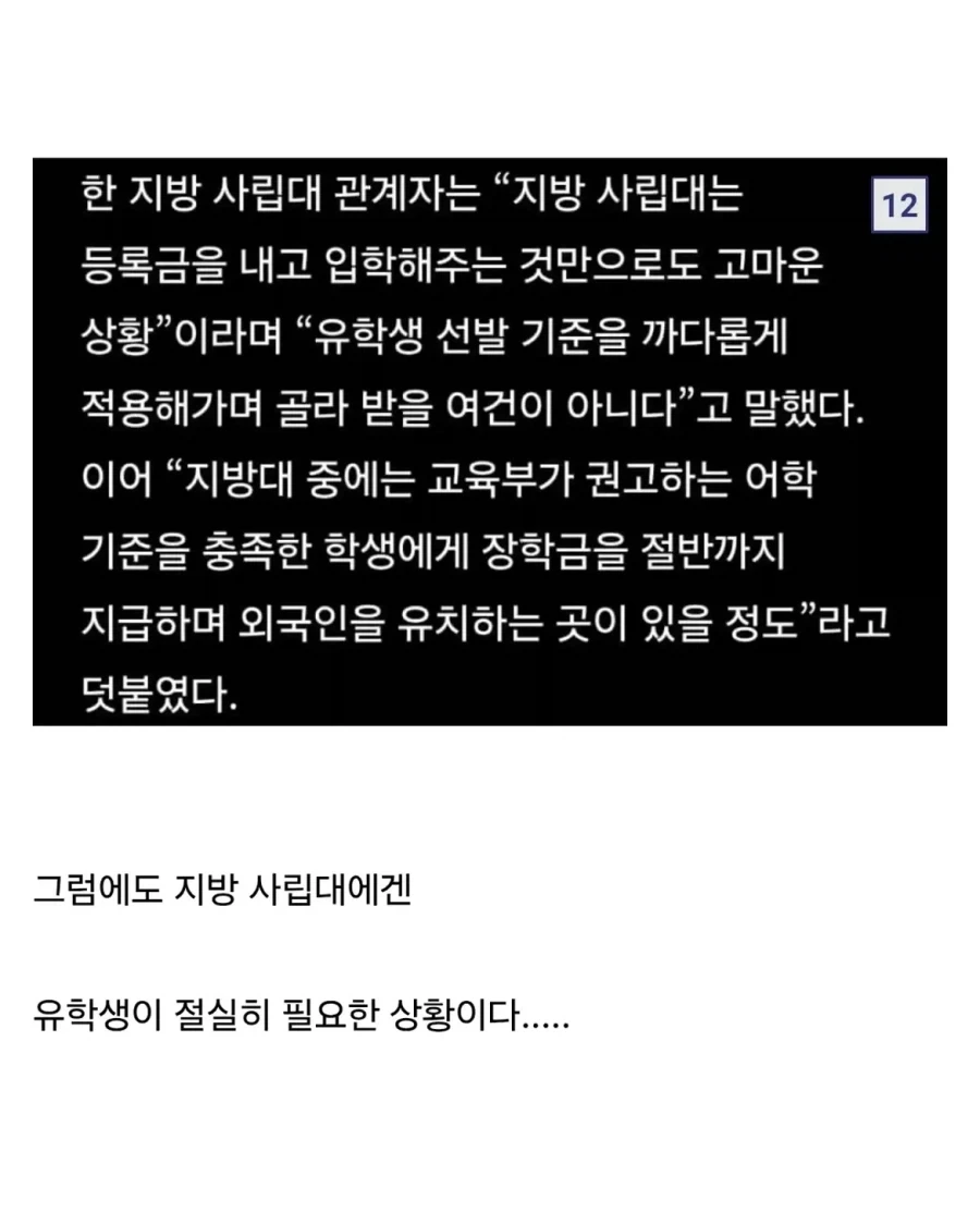 위기의 지방대가 살아남는 방법.jpg - 이미지 14