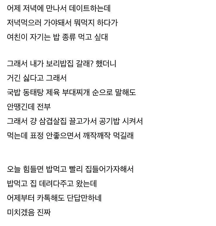 여자가 삐진 이유.jpg - 이미지 2