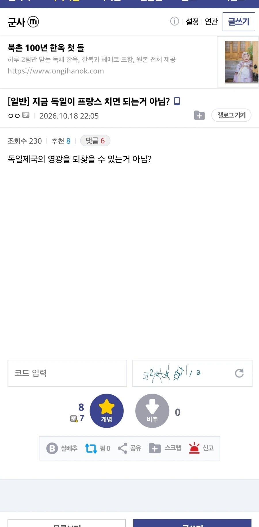 지금 독일이 프랑스 치면 되는거 아님?