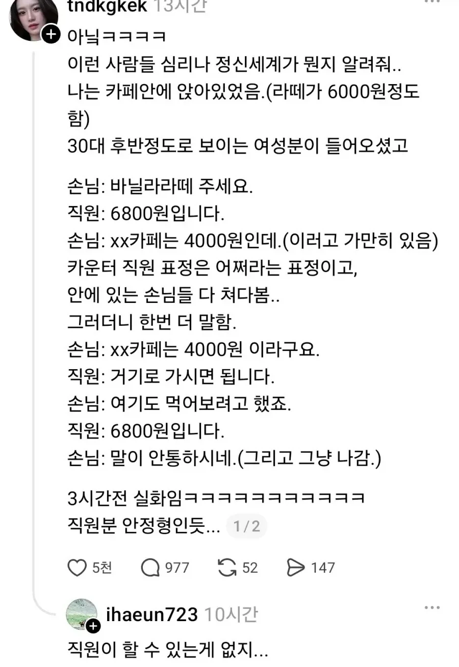 카페 알바에게 개소리하는 사람.JPG