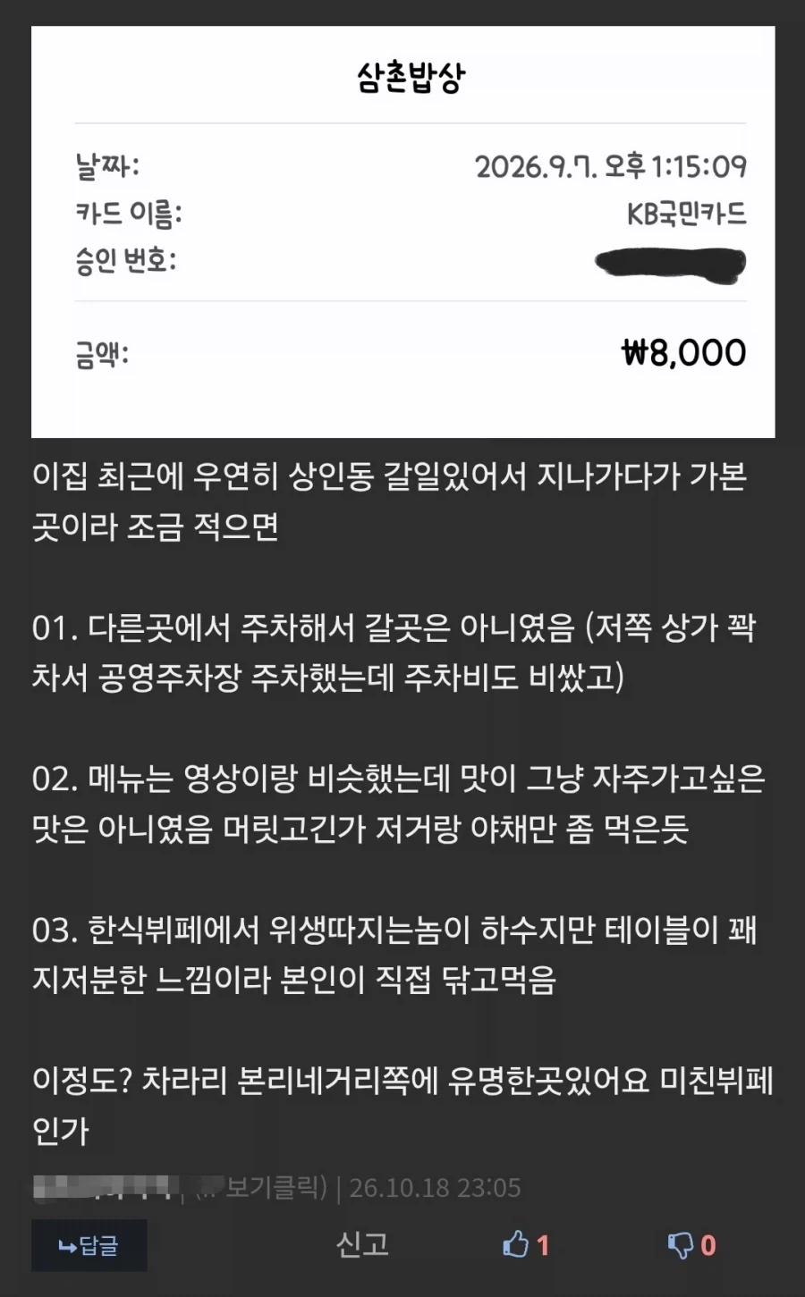 장사 안됄수밖에 없는 8000원 뷔폐집 - 이미지 6