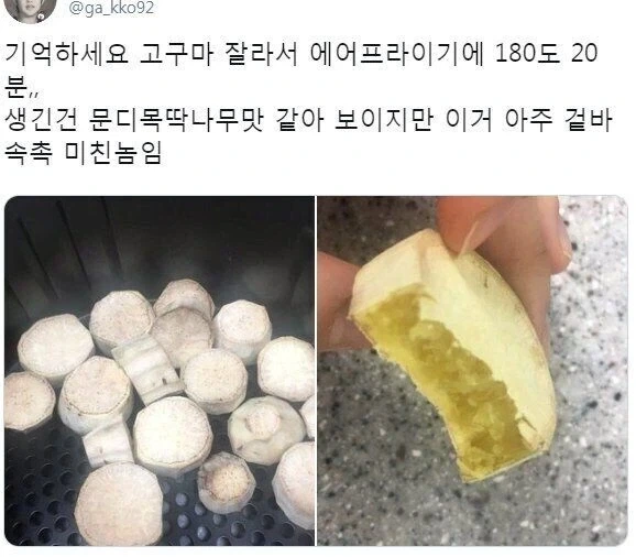 에어프라이어로 돌리는 고구마 레시피