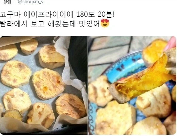 에어프라이어로 돌리는 고구마 레시피 - 이미지 2