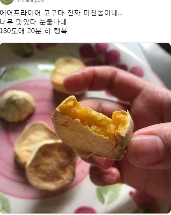 에어프라이어로 돌리는 고구마 레시피 - 이미지 3