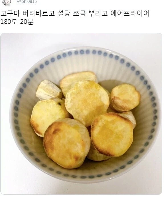 에어프라이어로 돌리는 고구마 레시피 - 이미지 5