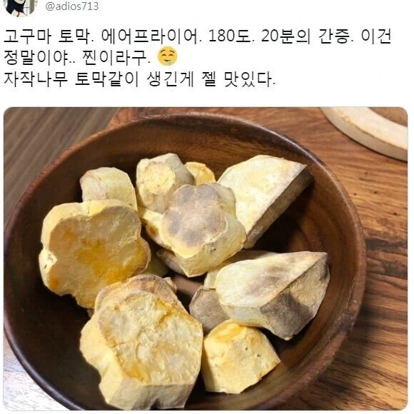에어프라이어로 돌리는 고구마 레시피 - 이미지 6