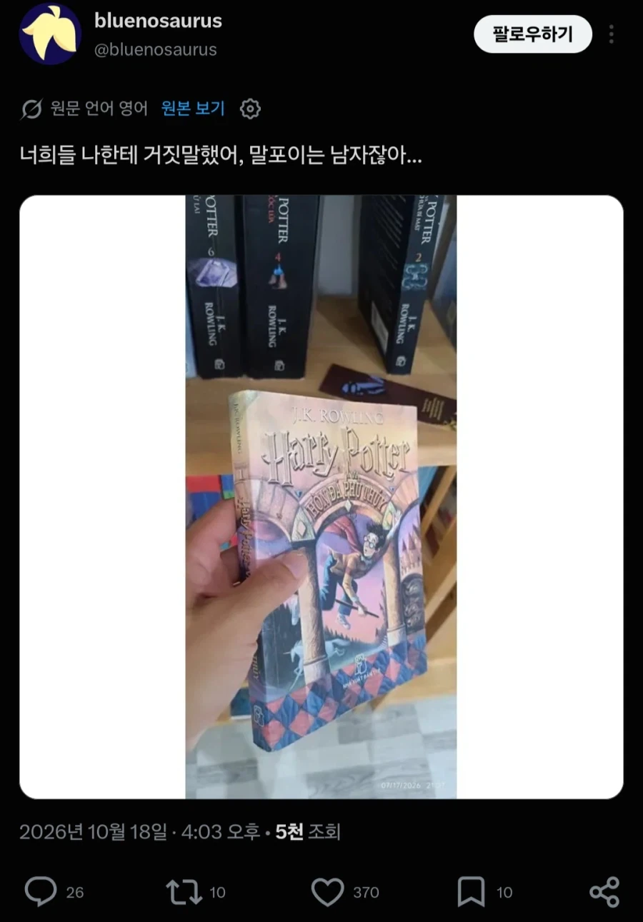 해리포터) "빌어먹을 놈들, 감히 날 속여?????"