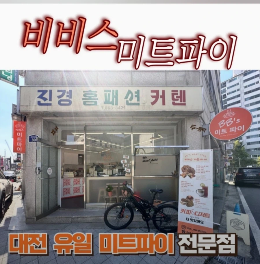 의외로 웃긴 대전 빵집 시작 히스토리