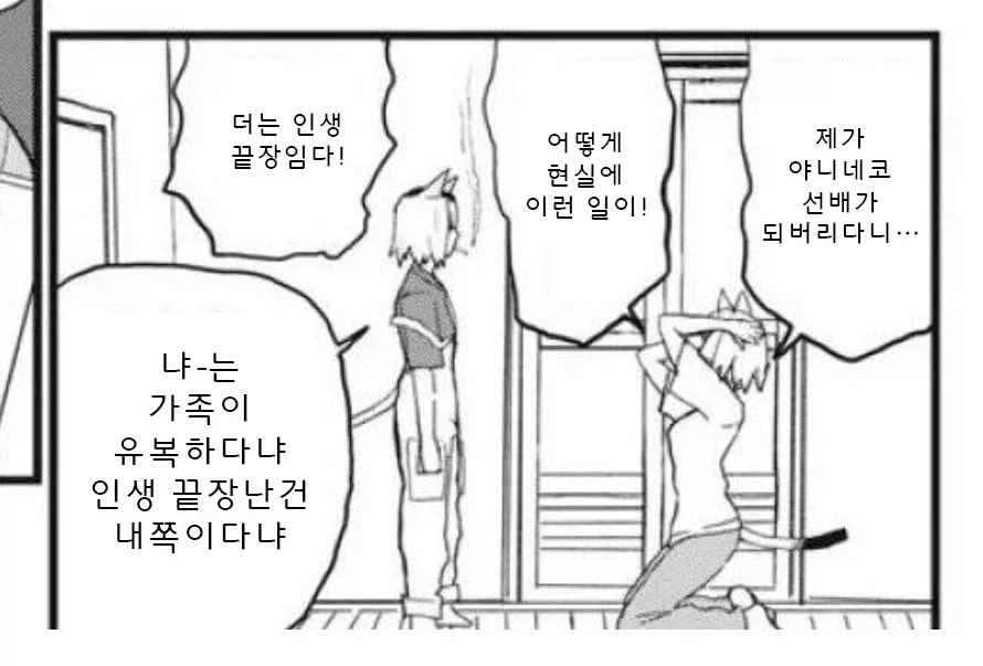 [담배고양이] 몸이 바꼈을때 절망한 야니 야쿠 - 이미지 2
