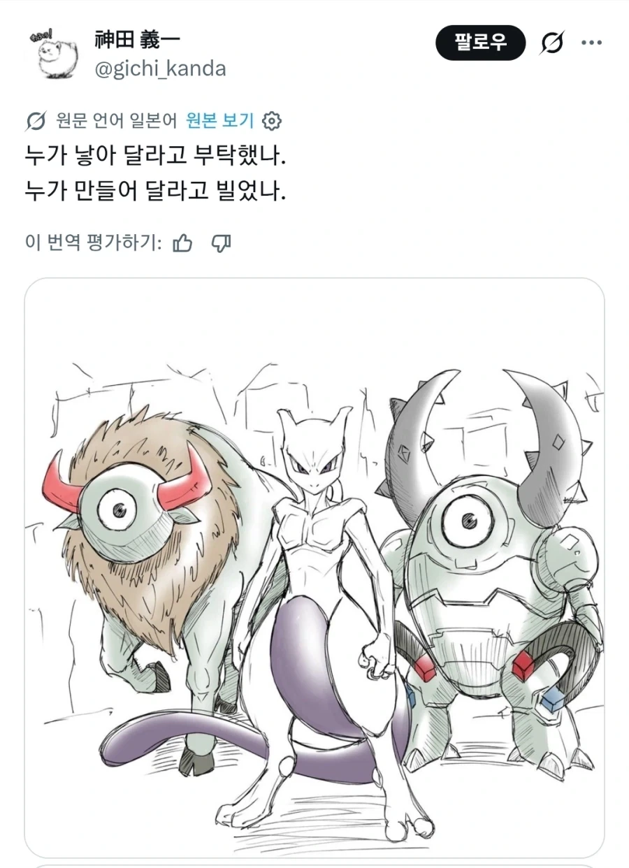 미쳐가는 유전자 조작 포켓몬들의 반란 - 이미지 2