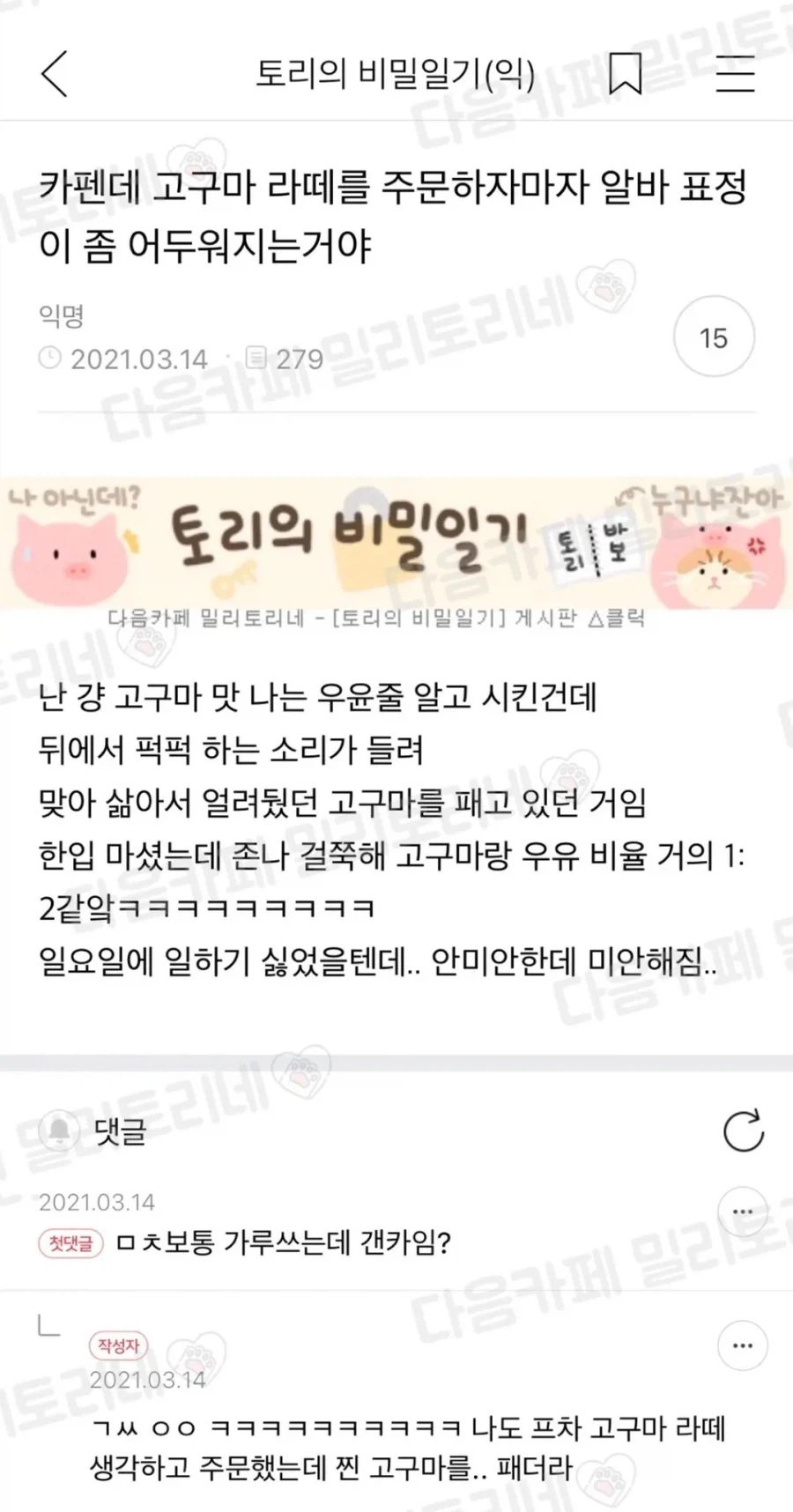 고구마 라떼를 주문했더니 알바생 얼굴이 어두워졌다.jpg