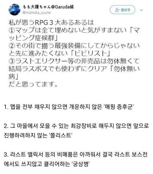 RPG 3대 증후군