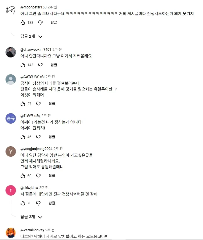 공식이 자꾸 유저들 보고 가라고 해서 화난 유저들.jpg - 이미지 2