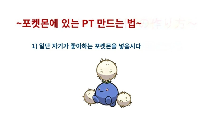 실전 포켓몬 고르는 방법.jpg