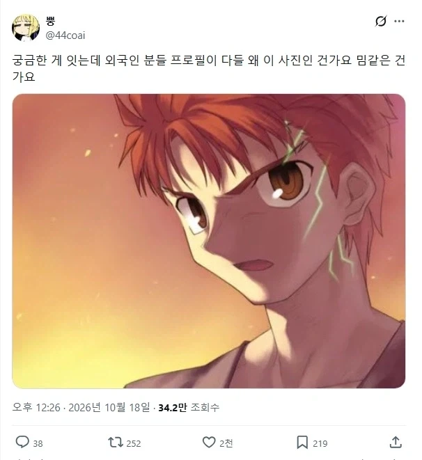 페이트)전세계 달빠를 소환해버린 글