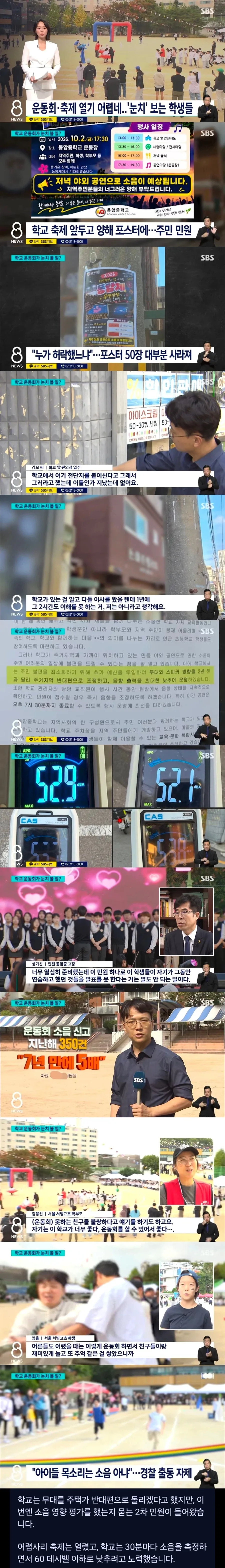"누가 허락했느냐" 중학교 축제도 민원넣는 일부 주민들