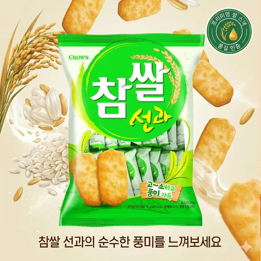 한 번 손대면 멈추기 힘든 과자