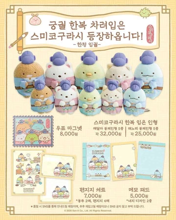 스미코구라시 한국 콜라보가 쩔었던게 - 이미지 2