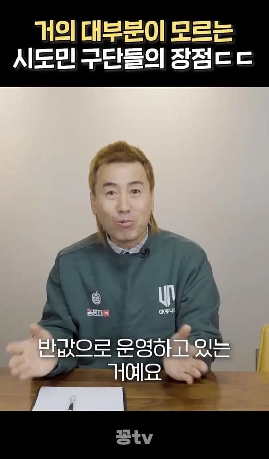 ???: 도민구단은 반값으로 운영한다