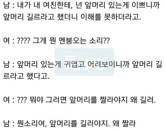 남자들이 이해 못하는 여자 앞머리.jpg