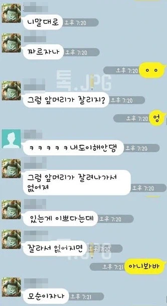 남자들이 이해 못하는 여자 앞머리.jpg - 이미지 2