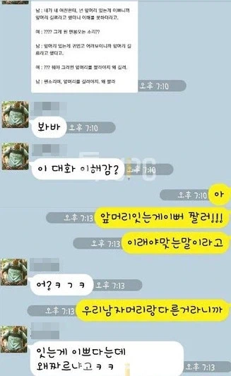 남자들이 이해 못하는 여자 앞머리.jpg - 이미지 3