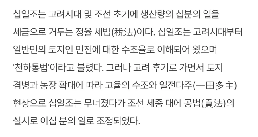 의외로 십일조를 시행했던 국가 - 이미지 2