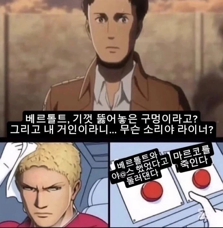 진격거) 거밍아웃하기vs커밍아웃하기