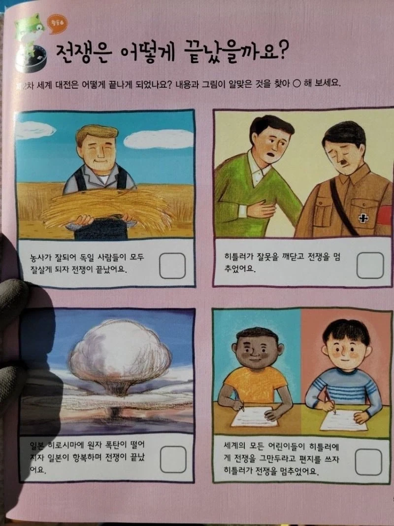 뭔가 이상한 2차 세계 대전의 끝