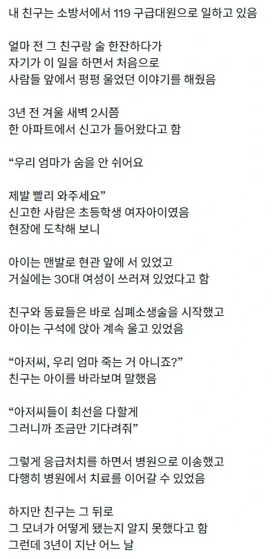 어느 구급대원의 사물함 안쪽에는 편지 한 장이 있다