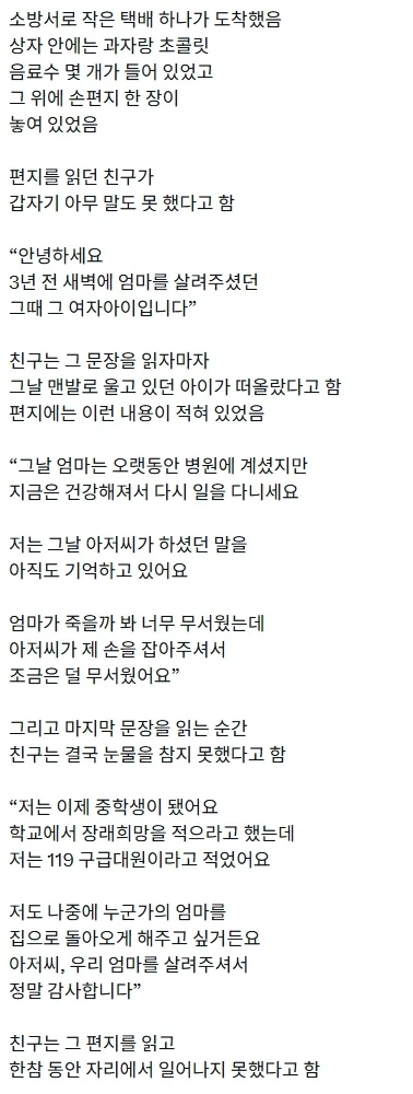 어느 구급대원의 사물함 안쪽에는 편지 한 장이 있다 - 이미지 2