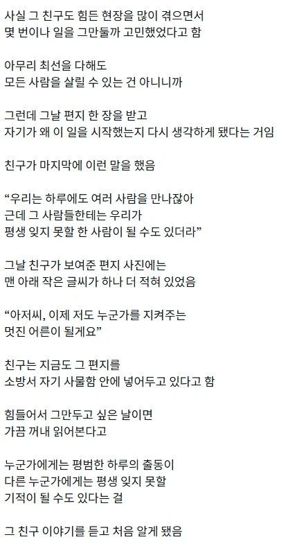어느 구급대원의 사물함 안쪽에는 편지 한 장이 있다 - 이미지 3