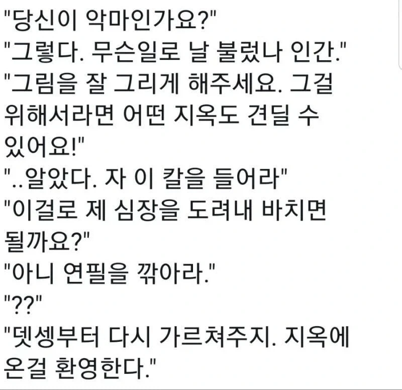 그림 잘그리려고 영혼을 팔았다