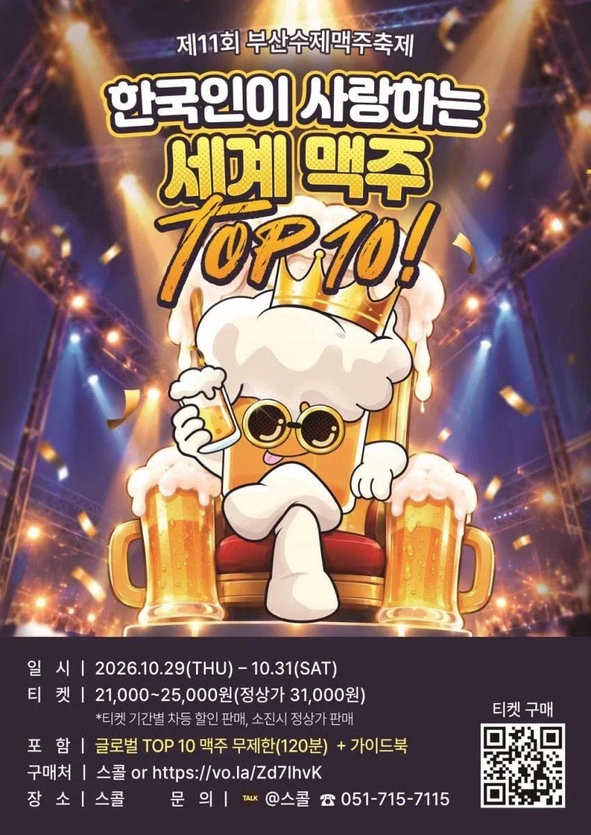 부산 [수제] 맥주 축제 라인업 공개!!!!