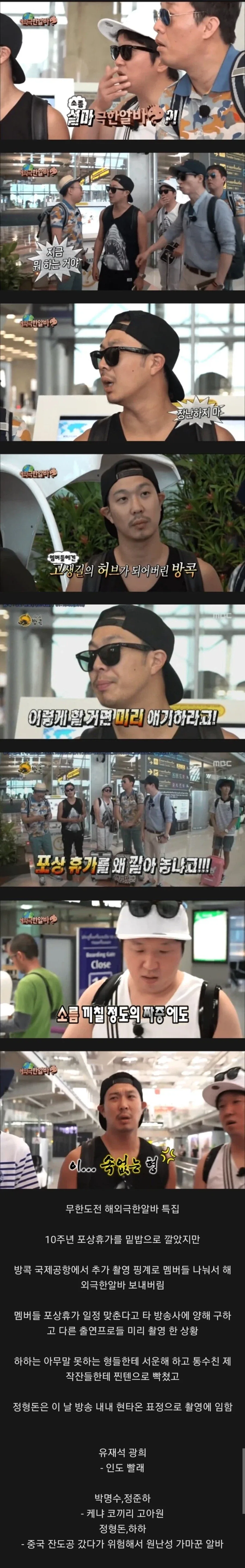 무한도전 제작진들 개쌍욕 쳐먹고 출연진들 개빡쳤던 특집.