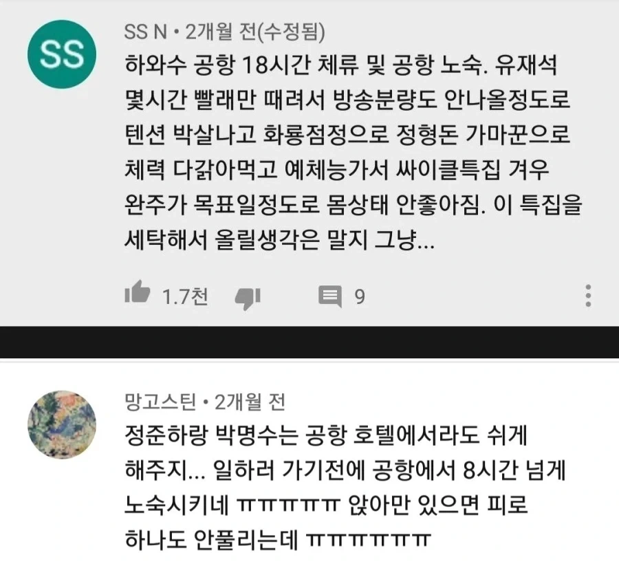 무한도전 제작진들 개쌍욕 쳐먹고 출연진들 개빡쳤던 특집. - 이미지 2