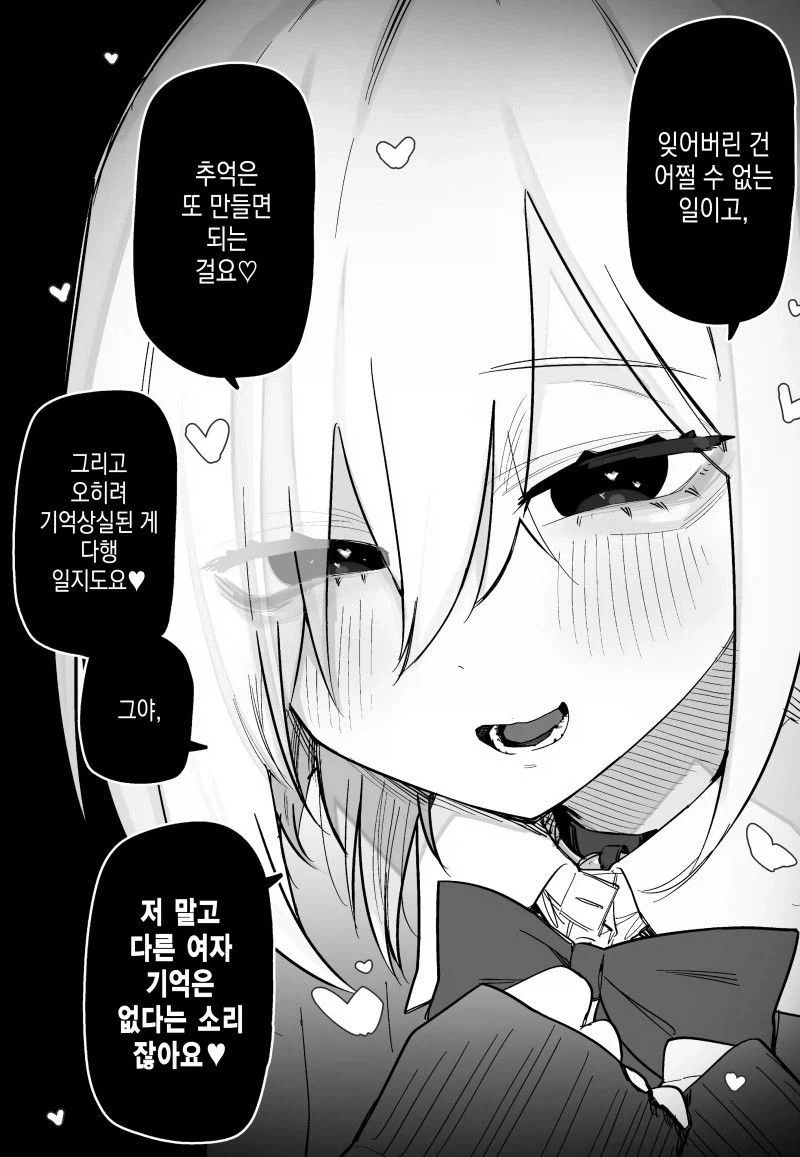 기억상실이 되고 모두가 내 여자친구라고 한다 - 이미지 2