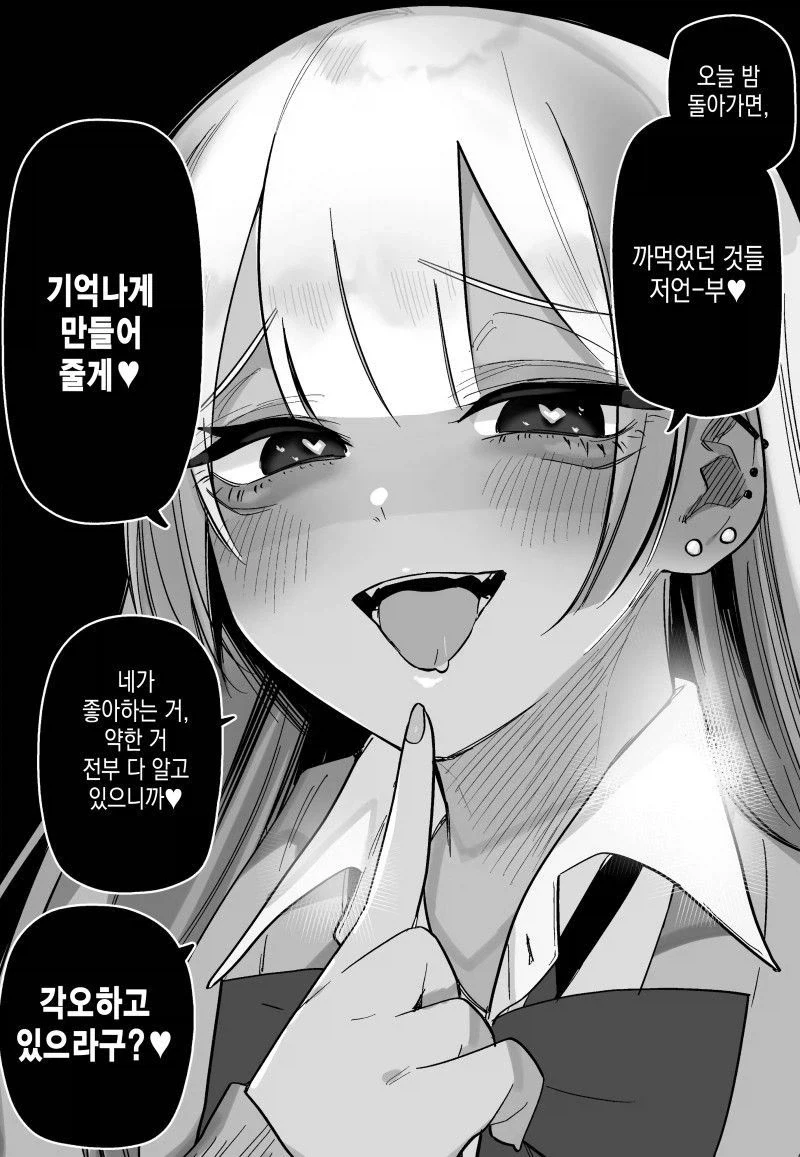 기억상실이 되고 모두가 내 여자친구라고 한다 - 이미지 6