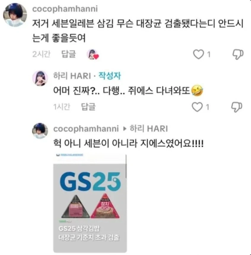"세븐일레븐 삼김 무슨 대장균 검출됐다는디 ".jpg