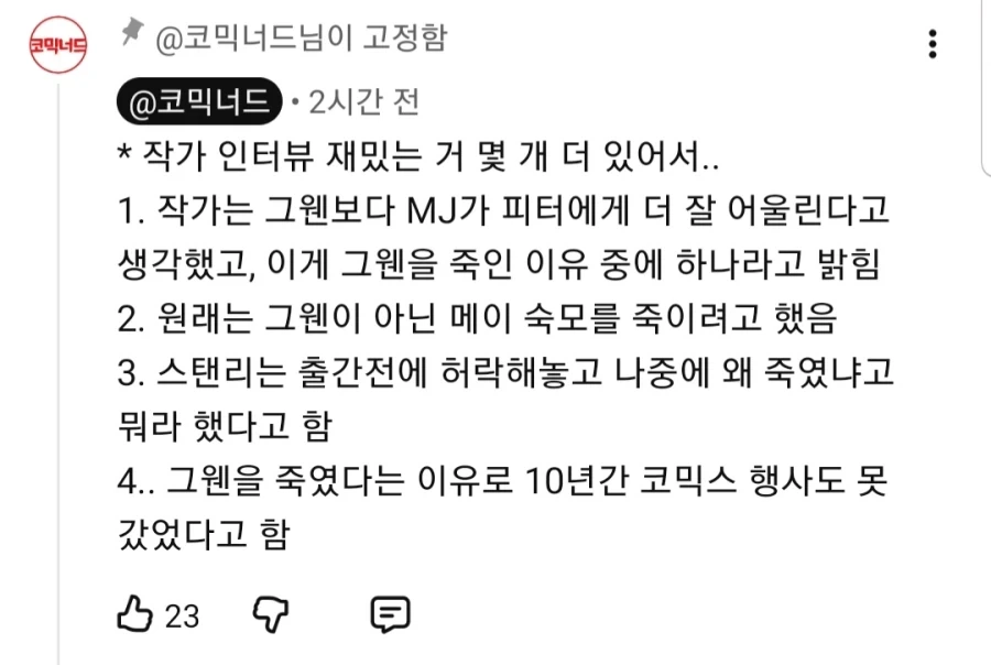 마블 작가가 그웬을 죽인 이유.jpg