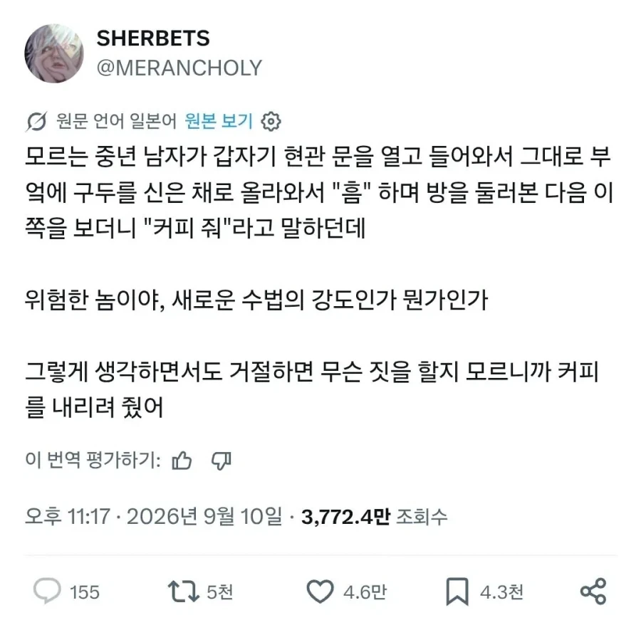 모르는 중년 남성이 들어옴.jpg