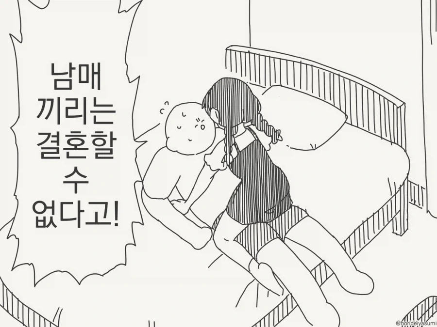호리데이)남매사이 안되는것