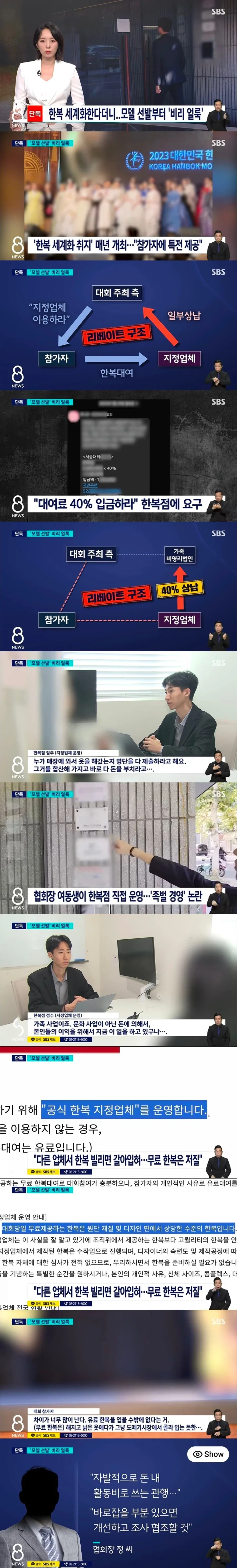탈세·뒷돈으로 얼룩진 한복 모델선발대회