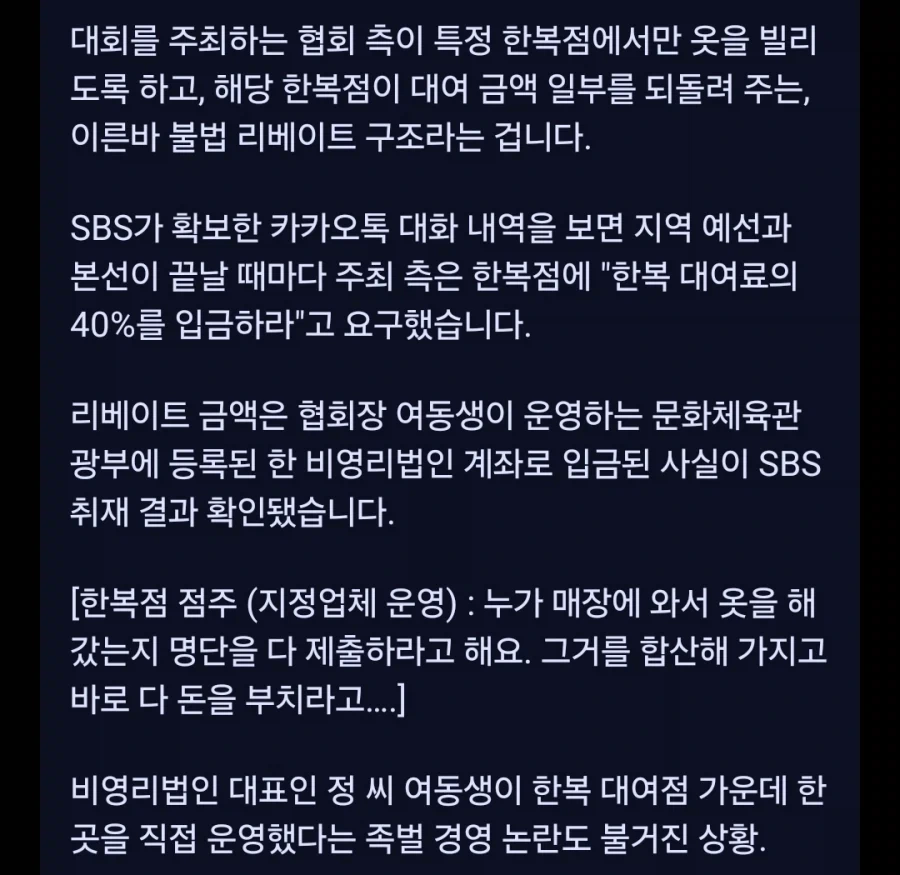 탈세·뒷돈으로 얼룩진 한복 모델선발대회 - 이미지 2