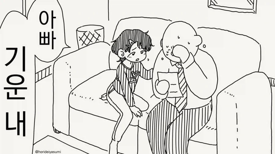 호리데이)흔한 부녀사이