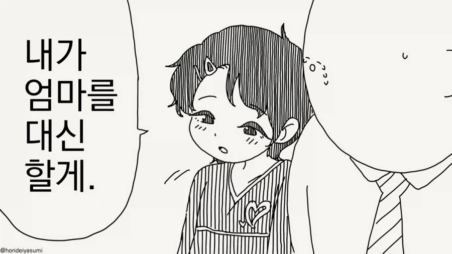 호리데이)흔한 부녀사이 - 이미지 2